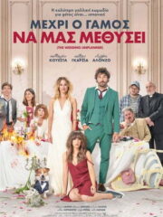 The-Wedding-Unplanner-2020-greek-subs-online-gamato