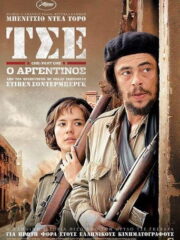 Che-Part-One-2008-greek-subs-online-gamato