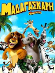 Madagascar-2005-greek-subs-online-gamato