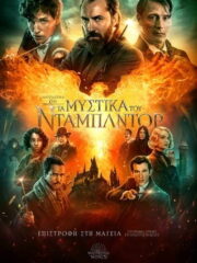 Fantastic-Beasts-The-Secrets-of-Dumbledore-2022-greek-subs-online-gamato