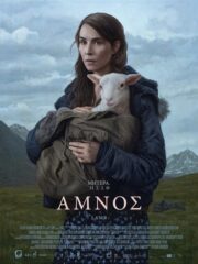 Lamb-2021-greek-subs-online-gamato