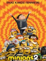 Minions-The-Rise-of-Gru-2022-greek-subs-online-gamato
