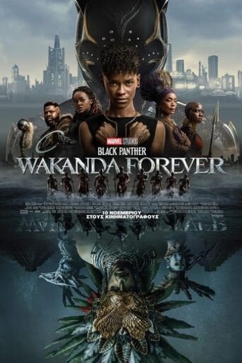 Black-Panther-Wakanda-Forever-2022-greek-subs-online-gamato
