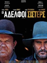 The-Sisters-Brothers-2018-greek-subs-online-gamato