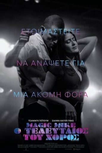Magic-Mikes-Last-Dance-2023-greek-subs-online-gamato