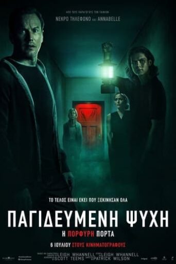 Insidious-The-Red-Door-2023-greek-subs-online-gamato