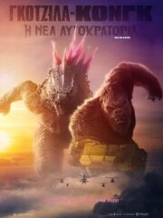 Godzilla-x-Kong-The-New-Empire-2024-greek-subs-online