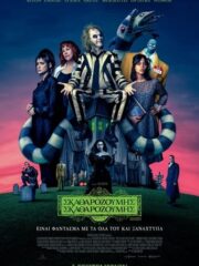 Beetlejuice-Beetlejuice-2024-greek-subs-online