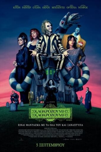 Beetlejuice-Beetlejuice-2024-greek-subs-online