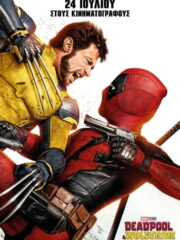 Deadpool-Wolverine-2024-greek-subs-online