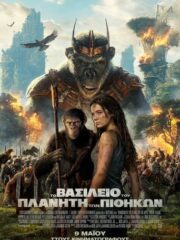 Kingdom-of-the-Planet-of-the-Apes-2024-greek-subs-online