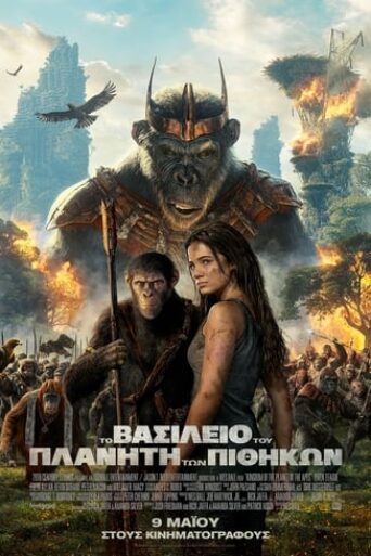 Kingdom-of-the-Planet-of-the-Apes-2024-greek-subs-online