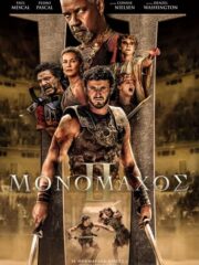 Gladiator-II-2024-greek-subs-online